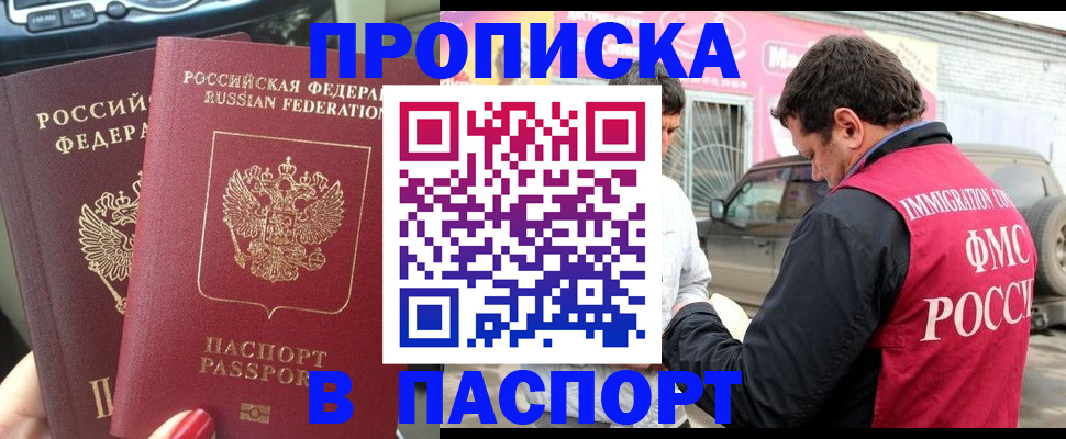 прописка для кредита в Мытищах