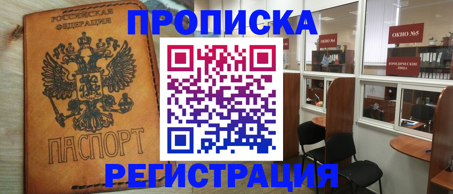 временная регистрация законно в Мытищах