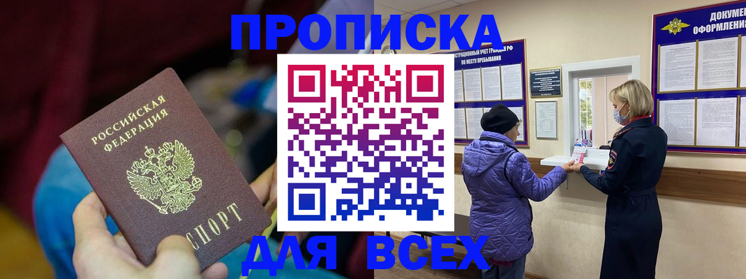 прописка паспорт в Мытищах