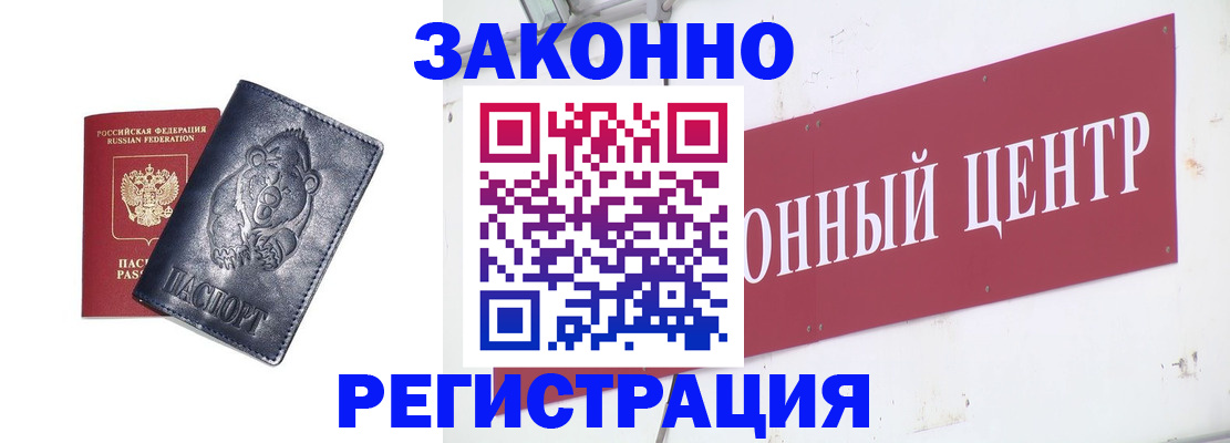 прописка в Мытищах