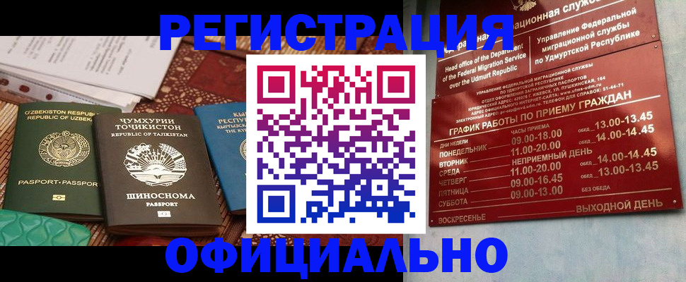 прописка в Мытищах